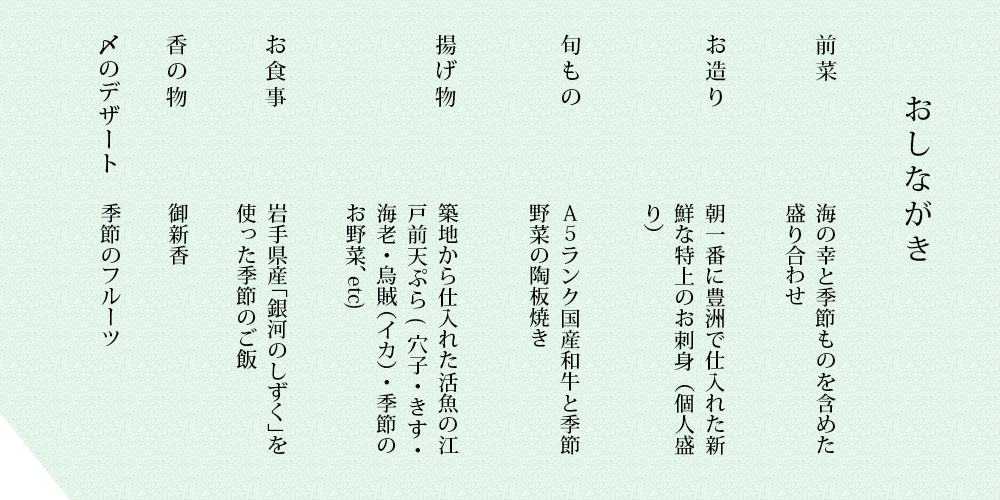 隅田川花火大会お料理コース内容