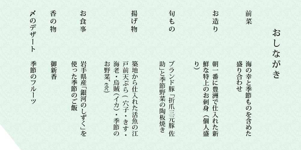 花火屋形船プランお料理コース内容