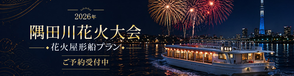 隅田川花火大会バナー